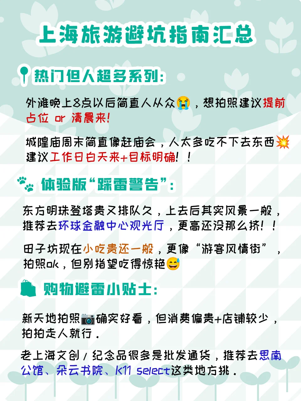 上海已回📍当J人做了7页旅游攻略手帐