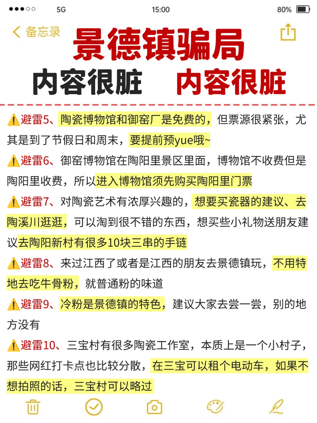 景德镇旅游反思✨不要再踩雷了家人们😭