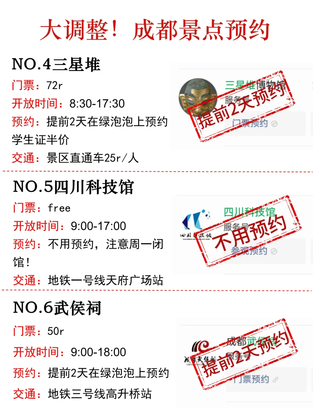 成都景点预约大调整!还好我去之前刷到了!