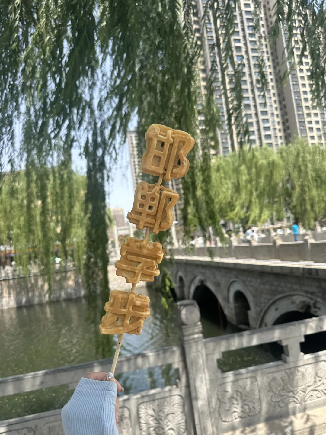 邯郸你真的很可爱