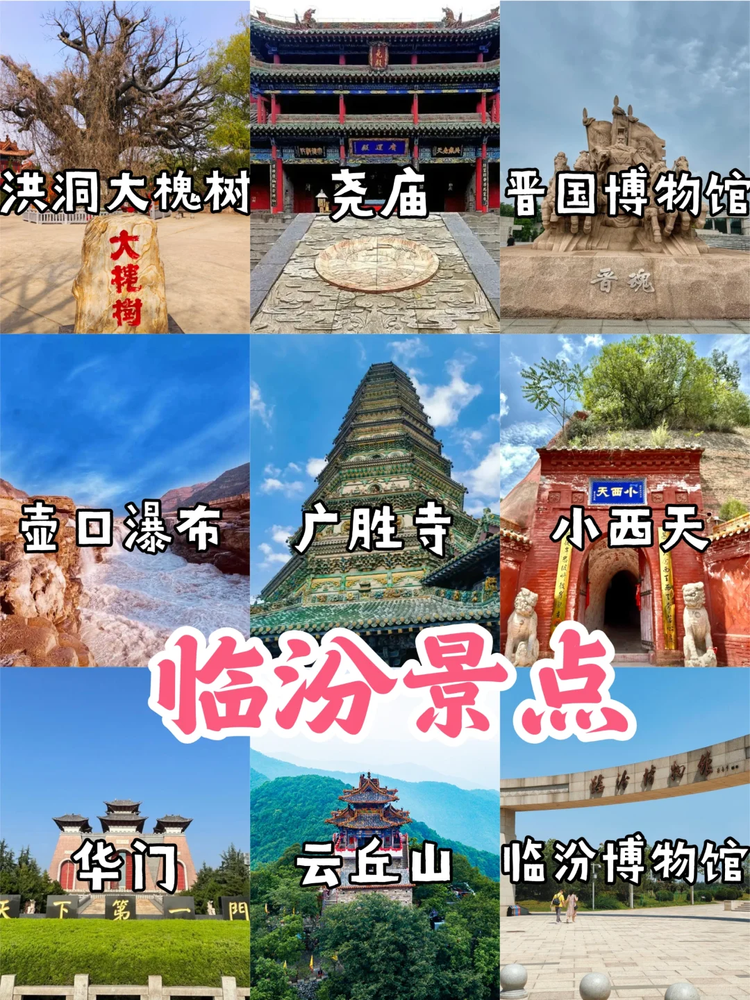 🚩山西旅游地图【端午去哪看这里】🥳