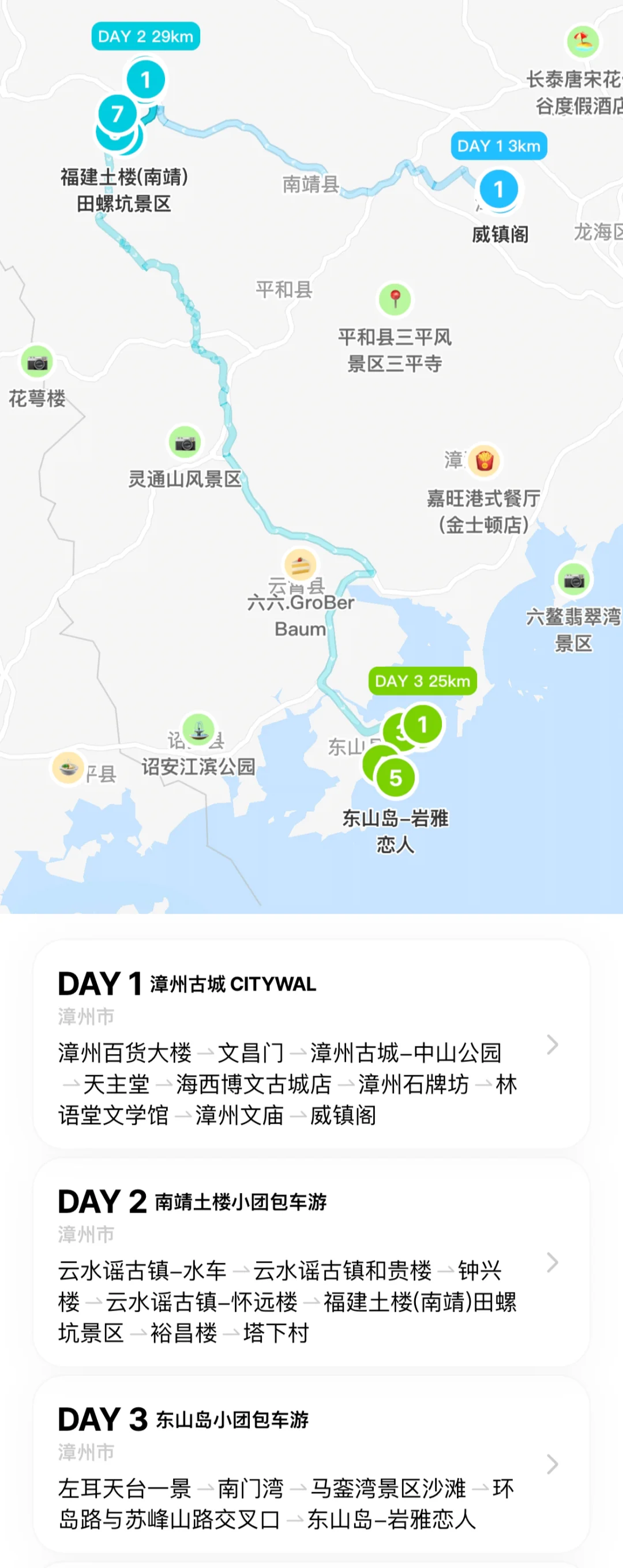 端午｜漳州旅游攻略✈️（地图版）