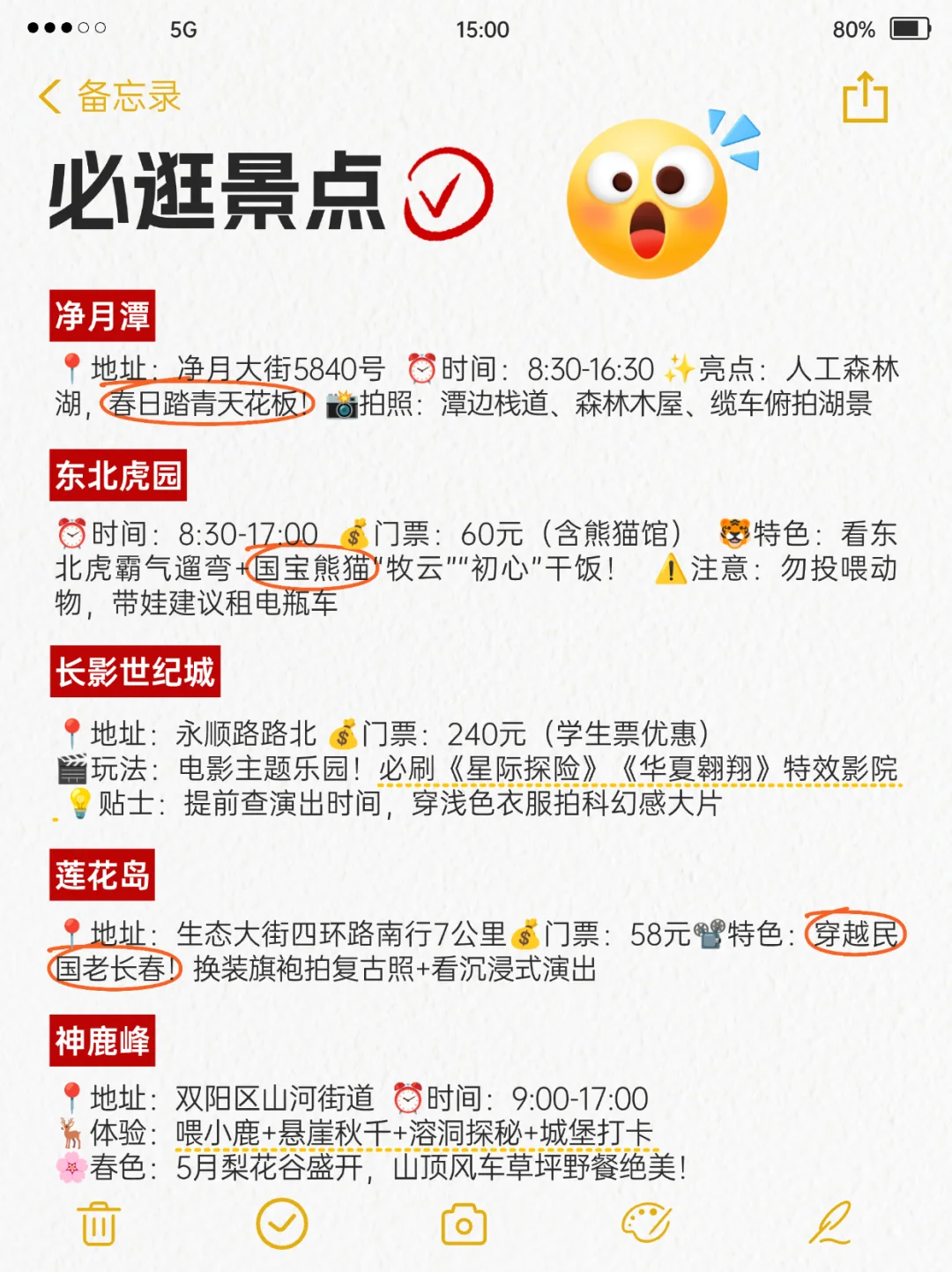 来吧!送给要来长春旅游的姐妹们👯