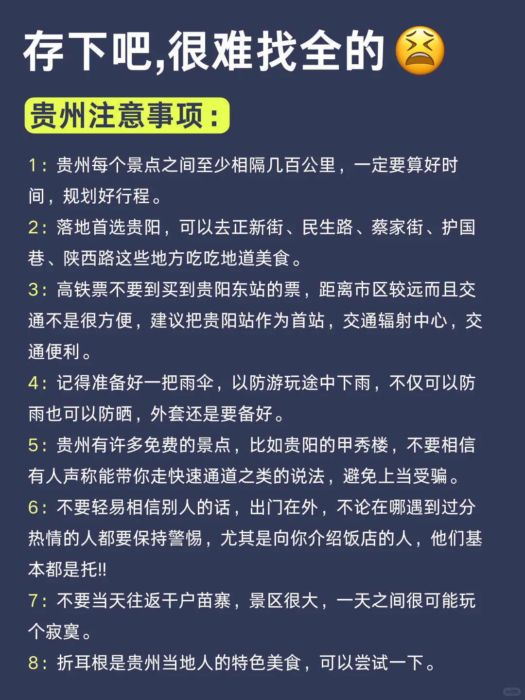5-8月去贵州旅游的🔥一定要听劝!!