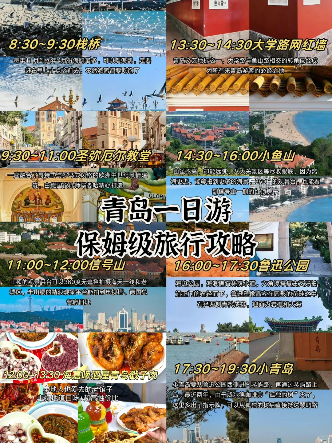 青岛citywalk特种兵一日游👍保姆级旅游攻略