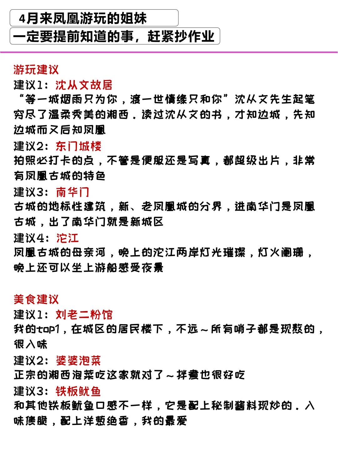 凤凰4月游玩攻略