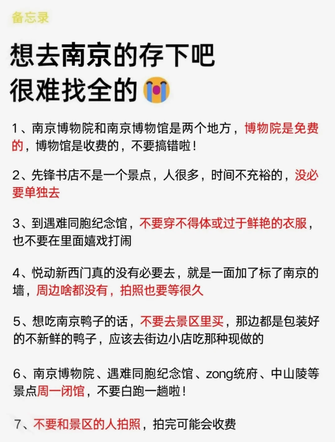 南京已回🥺5-7月去南京需慎重考虑