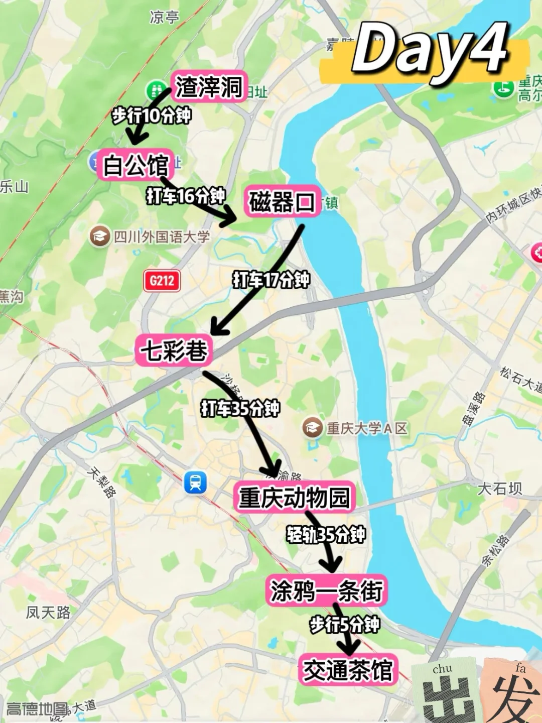 重庆五日 旅游攻略