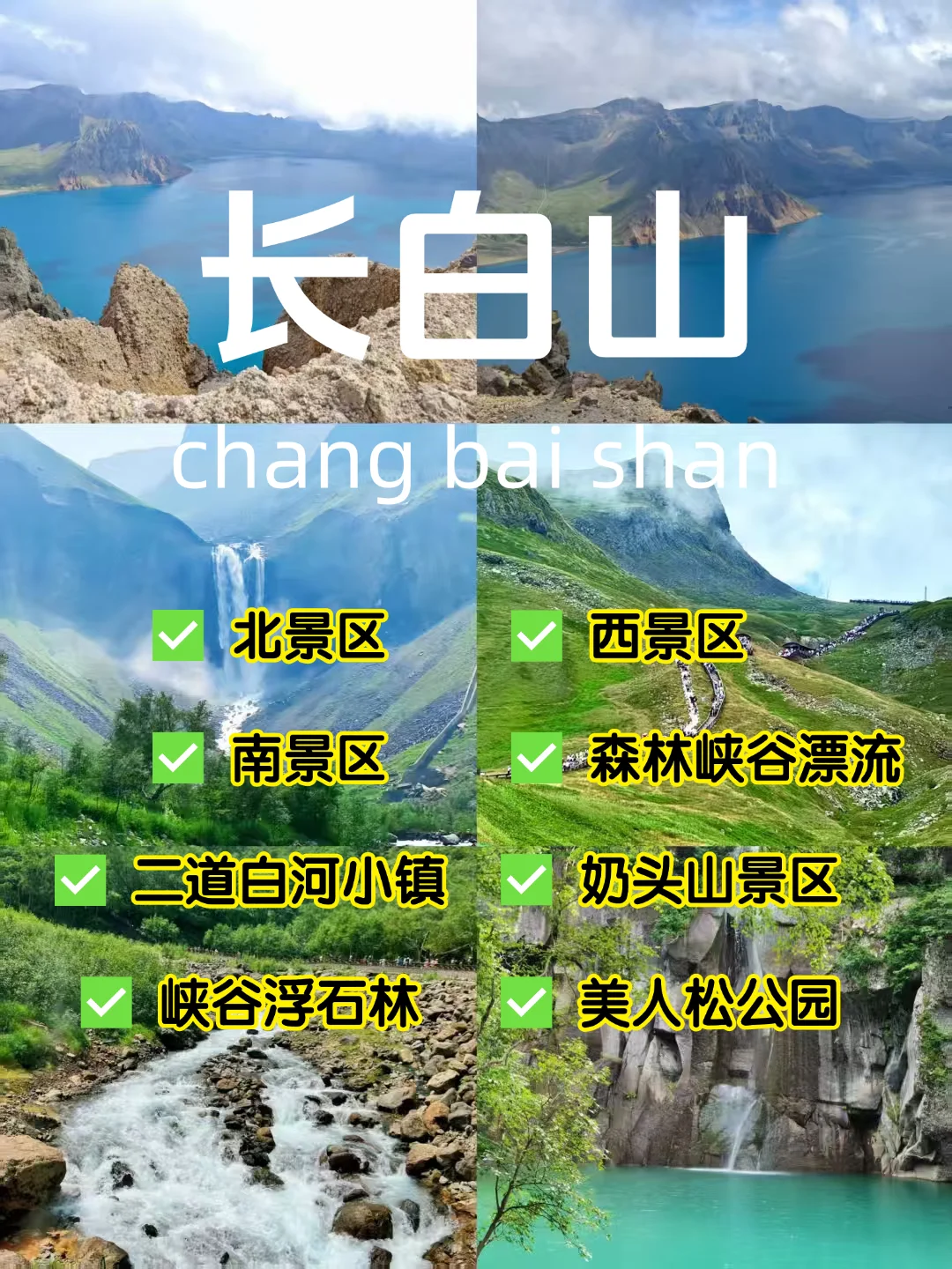 吉林三城5天4晚攻略|全程不绕路