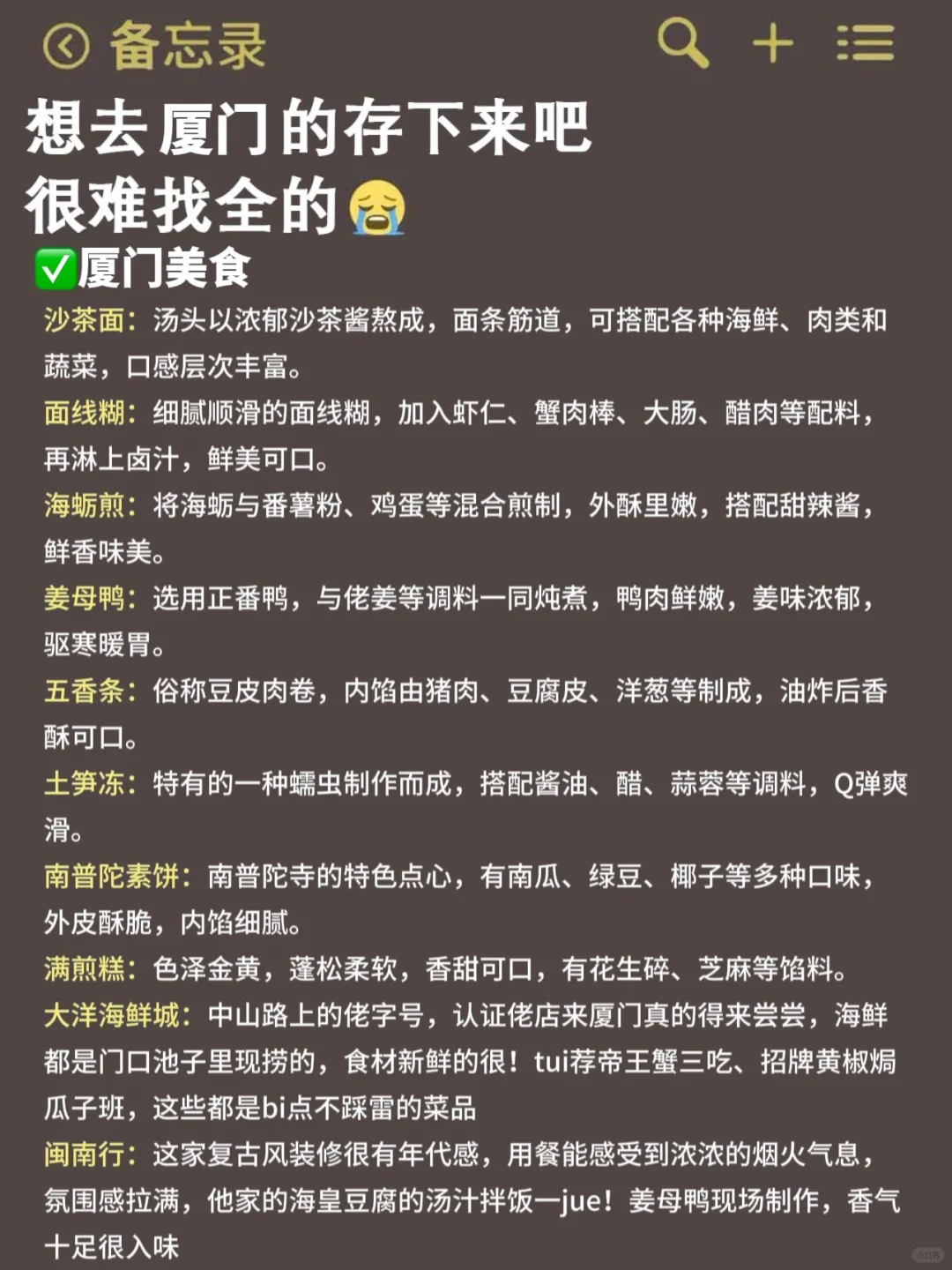 终于有人把5~6🈷️厦门旅游攻略讲清楚 内容