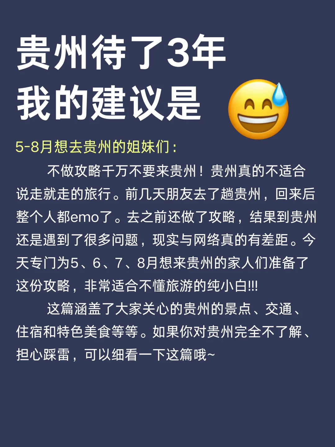 5-8月去贵州旅游的🔥一定要听劝!!