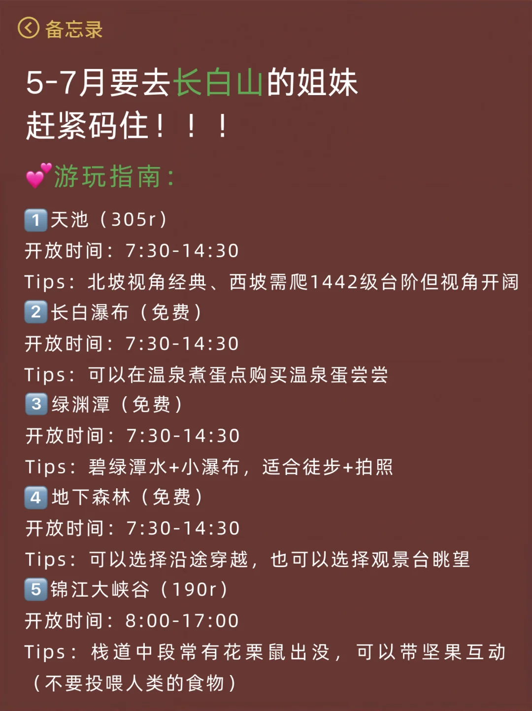 谁懂啊…被自己做的长白山攻略满意得睡不着