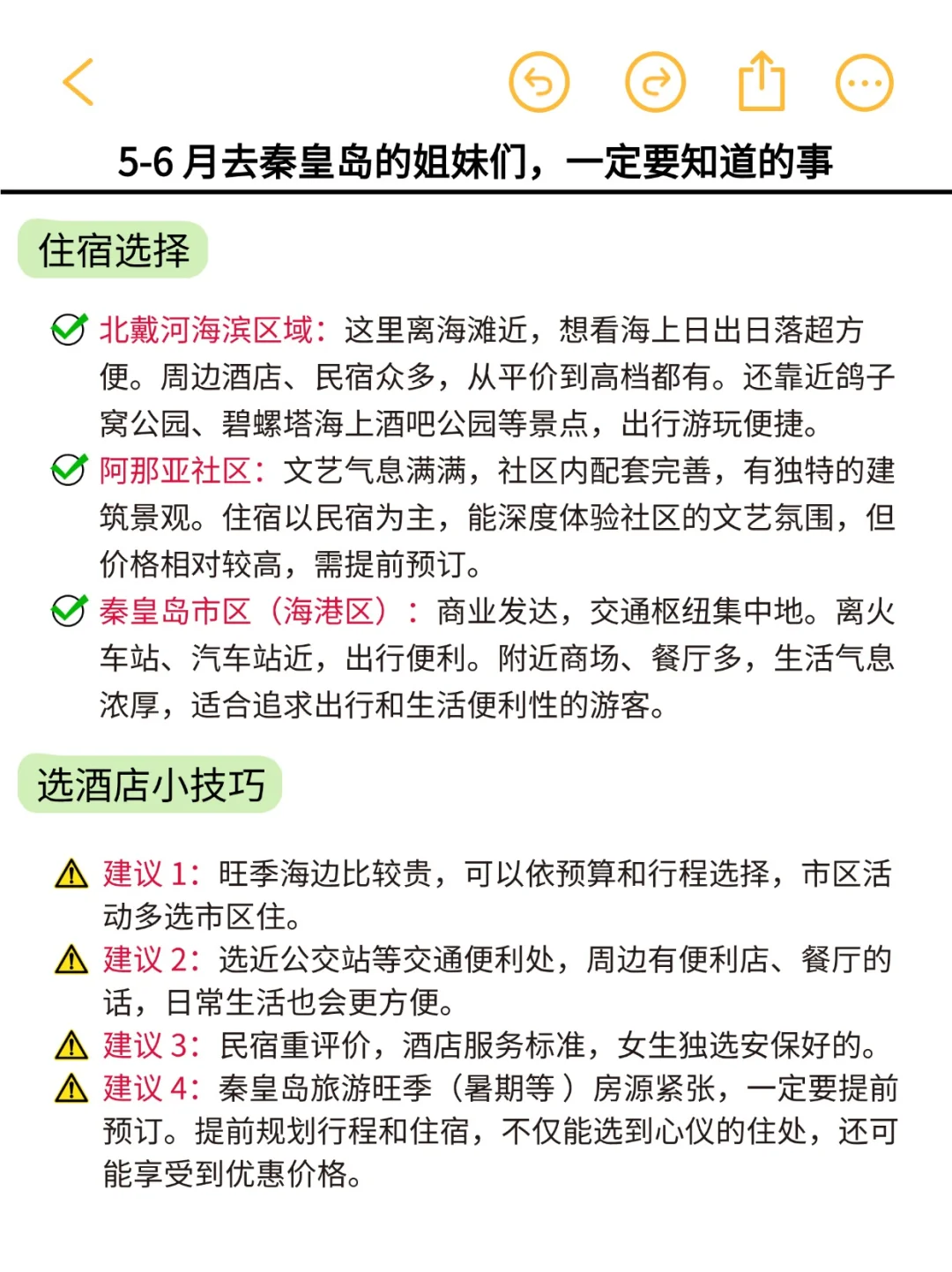 5-6月来秦皇岛👀能劝一个是一个