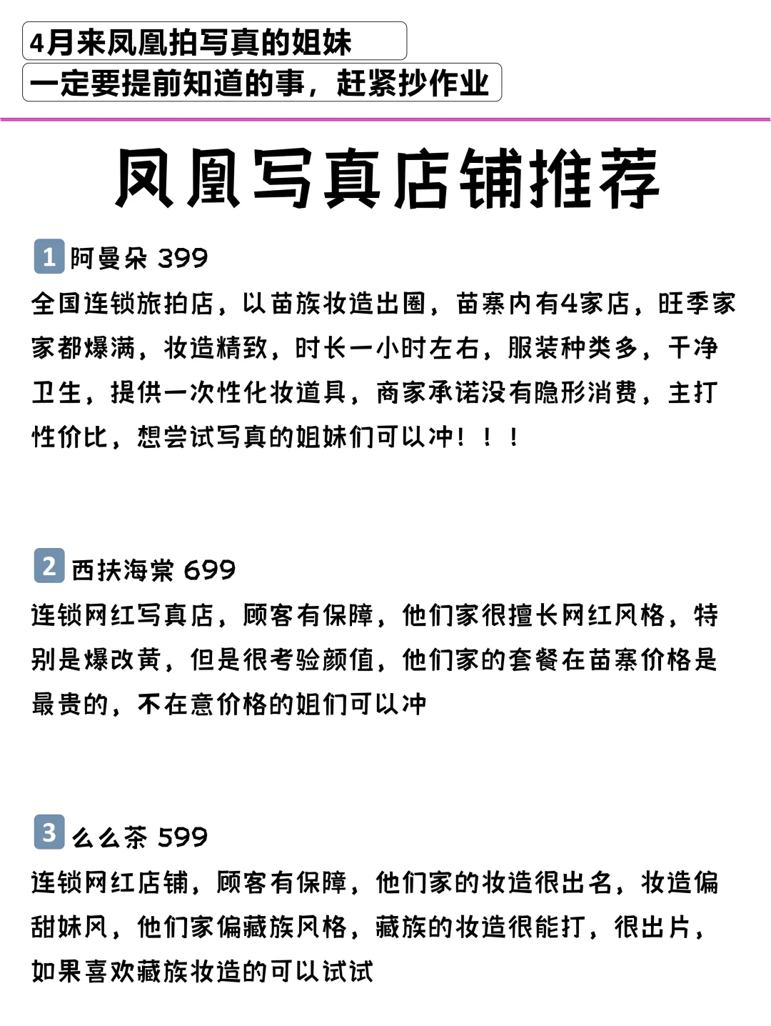 凤凰4月游玩攻略