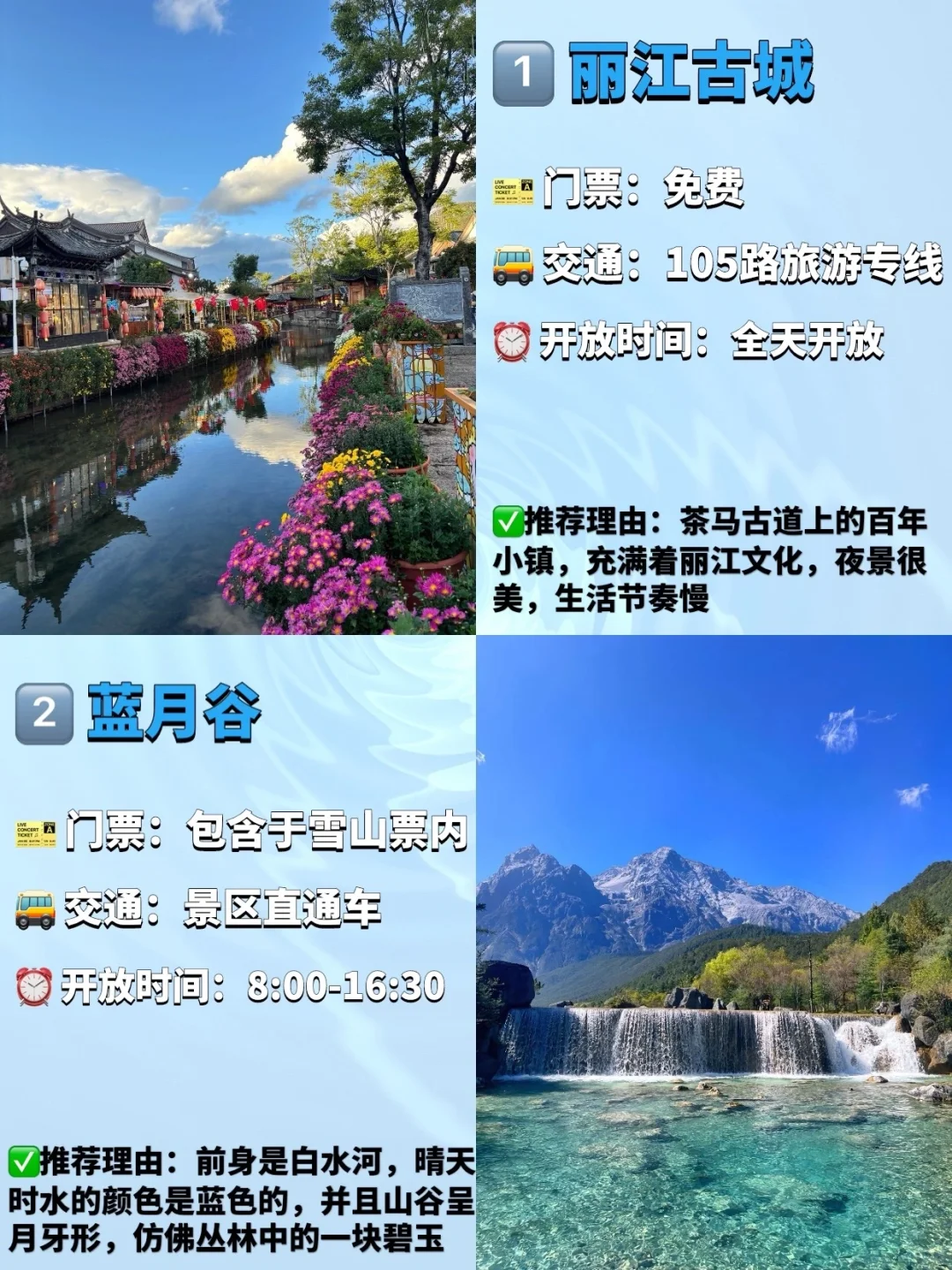 丽江必去九大景点❗️❗️旅游前必看❗️