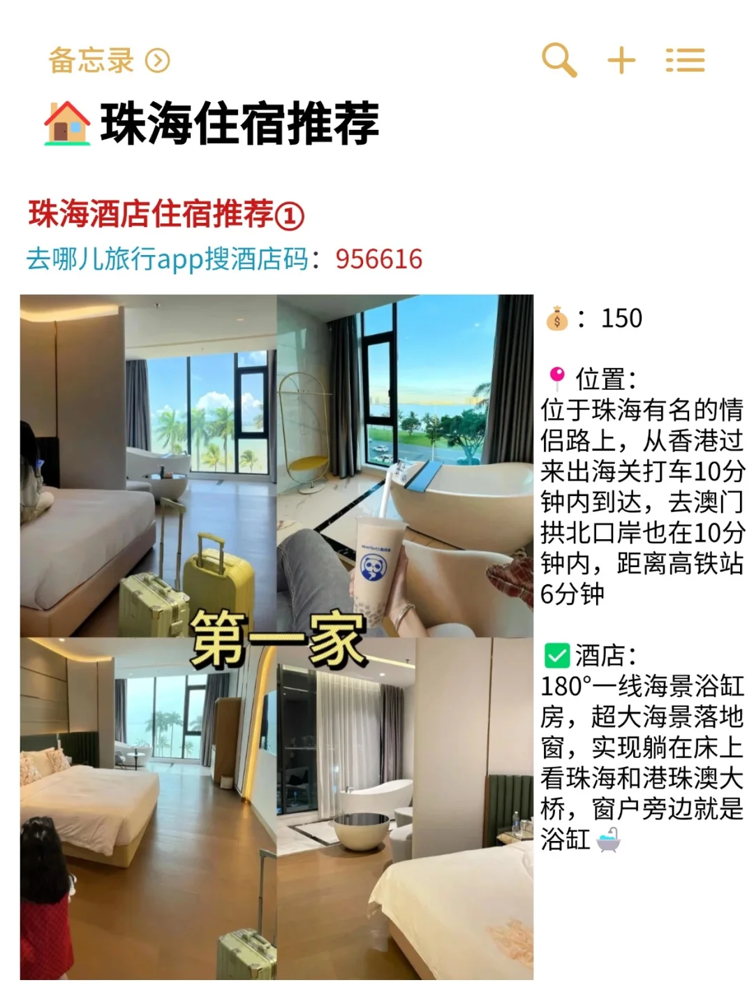 听劝👂5-6月来珠海的姐妹请🐴住！超全