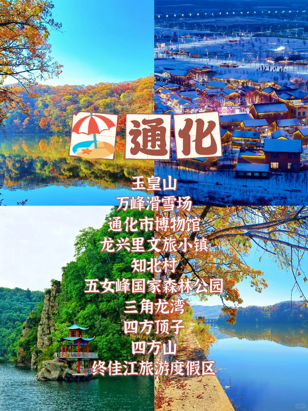 端午小长假三天两晚——长白山 延吉