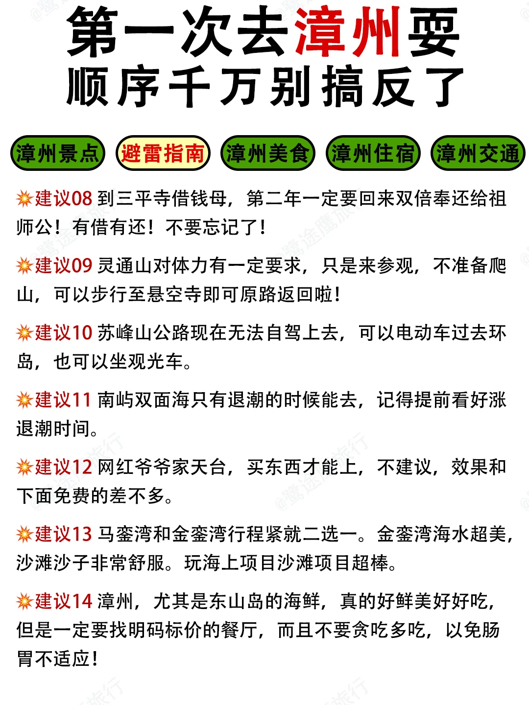 写给即将去漳州的姐妹👭超全避雷攻略