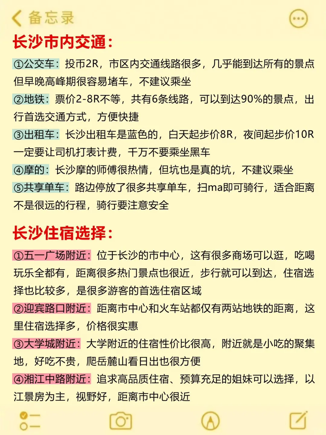 5-6月来长沙旅游不看这篇攻略‼️小心被宰