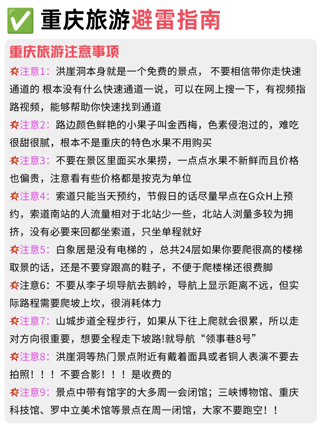 J人闺蜜做的重庆旅游攻略震惊我了❗