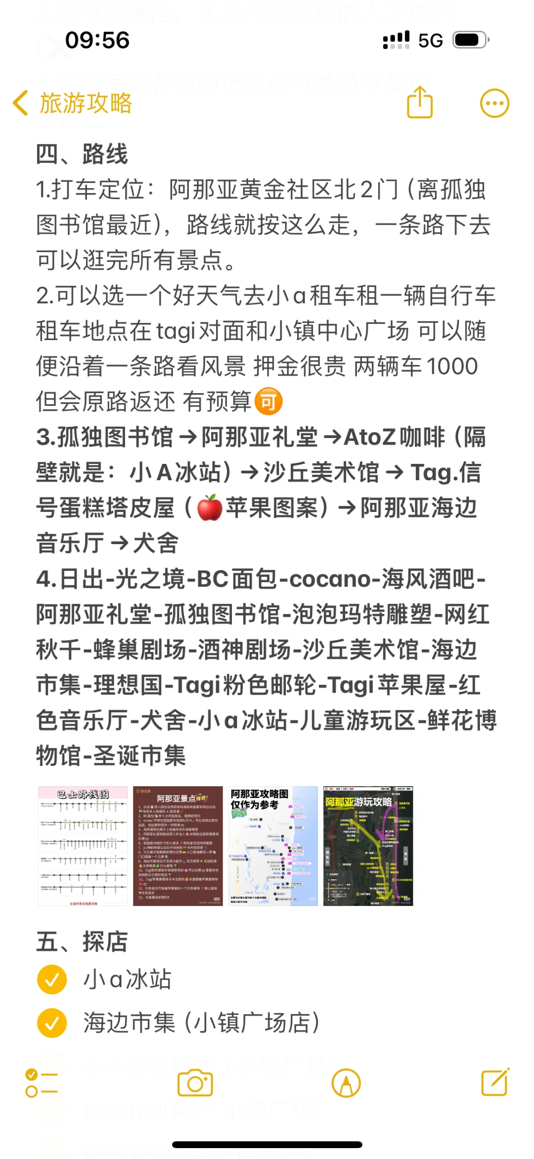 一天攻略阿那亚！附拍照攻略📜直接抄作业！