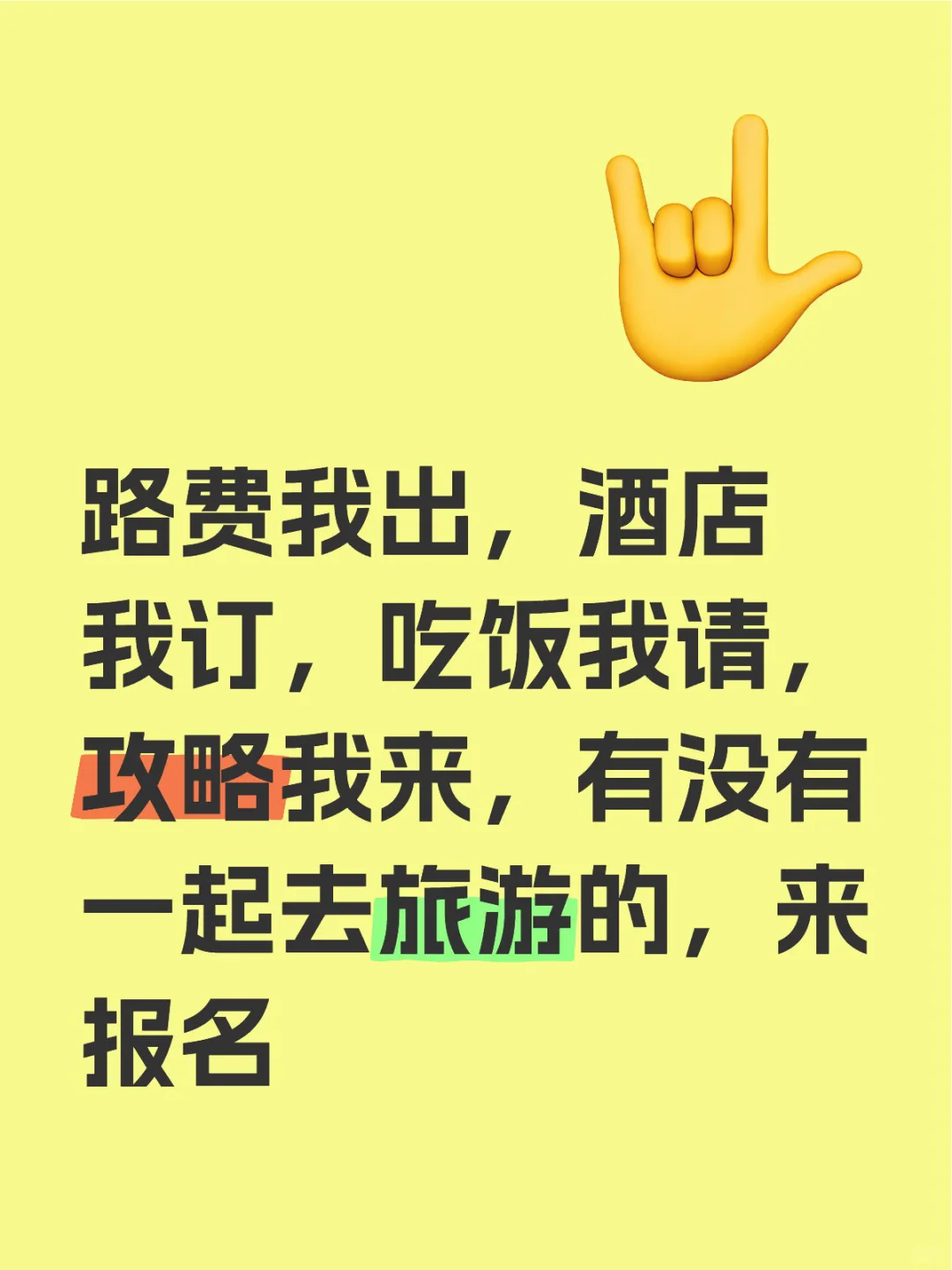 一起玩的吱个声，国内外旅游都行。