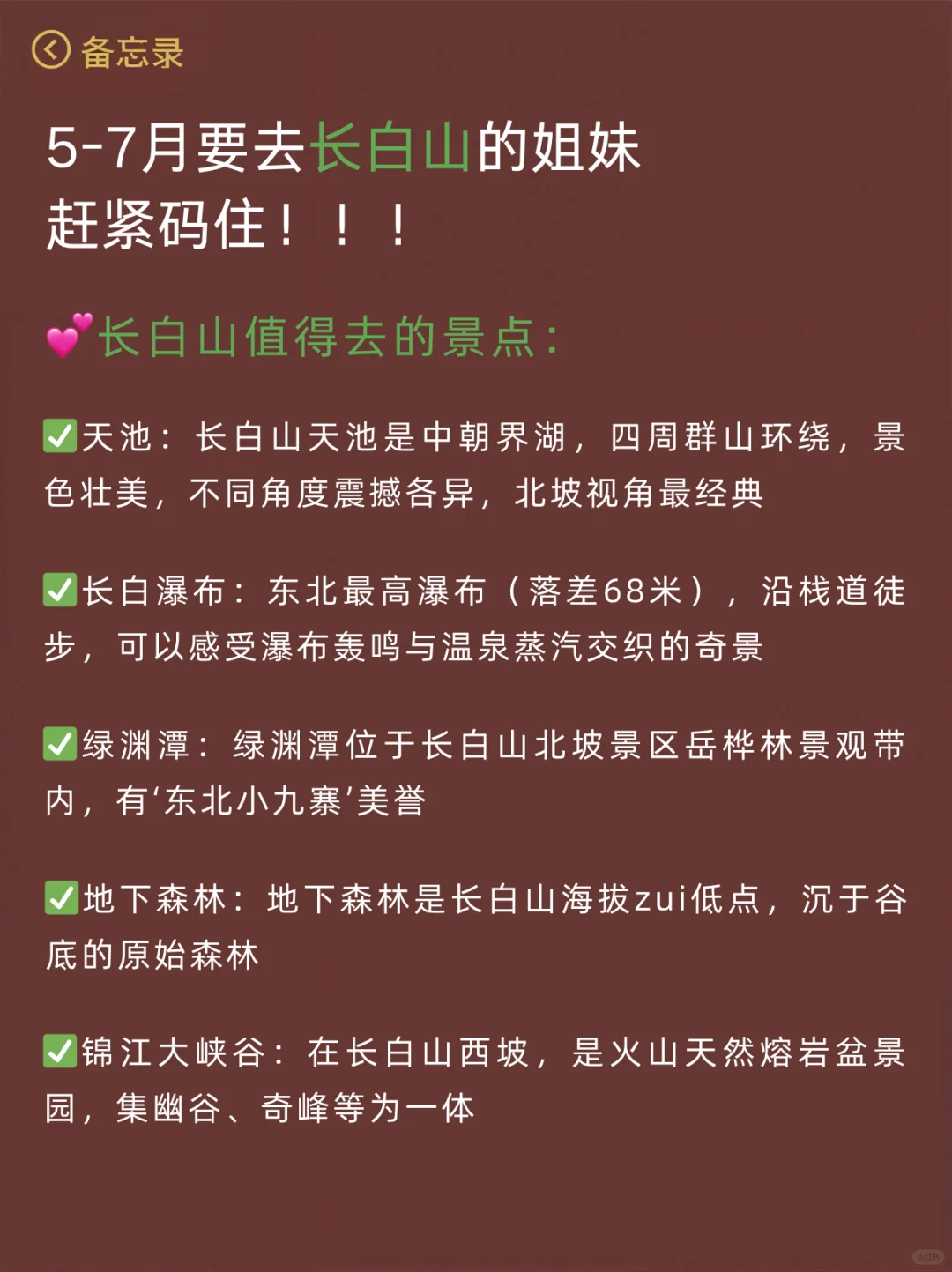 谁懂啊…被自己做的长白山攻略满意得睡不着