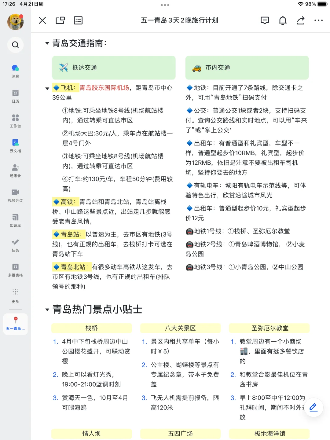 谁懂啊...被J人闺蜜做的青岛攻略感动哭了