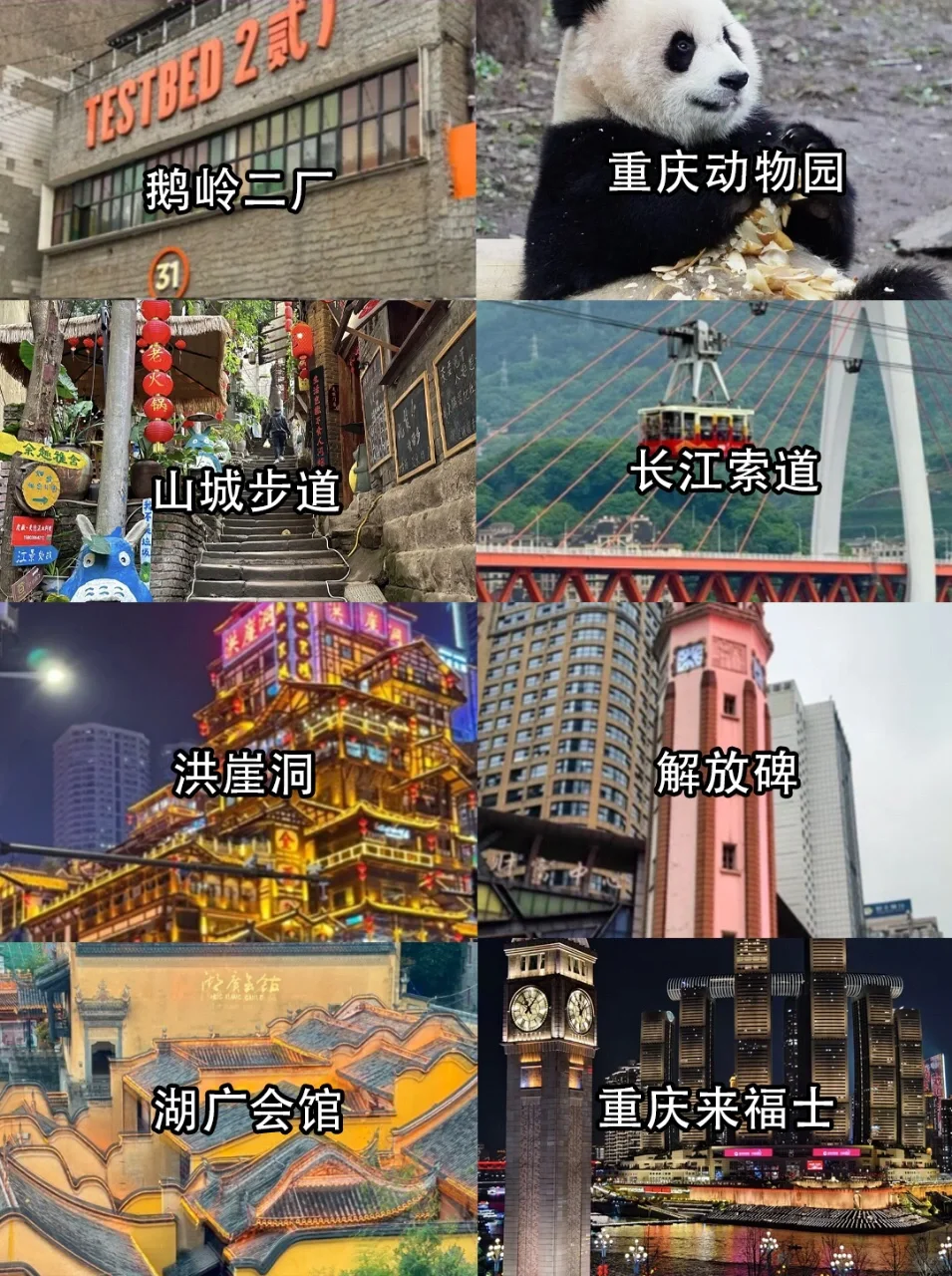 ✨重庆会奖励每一个提前做攻略的人！！