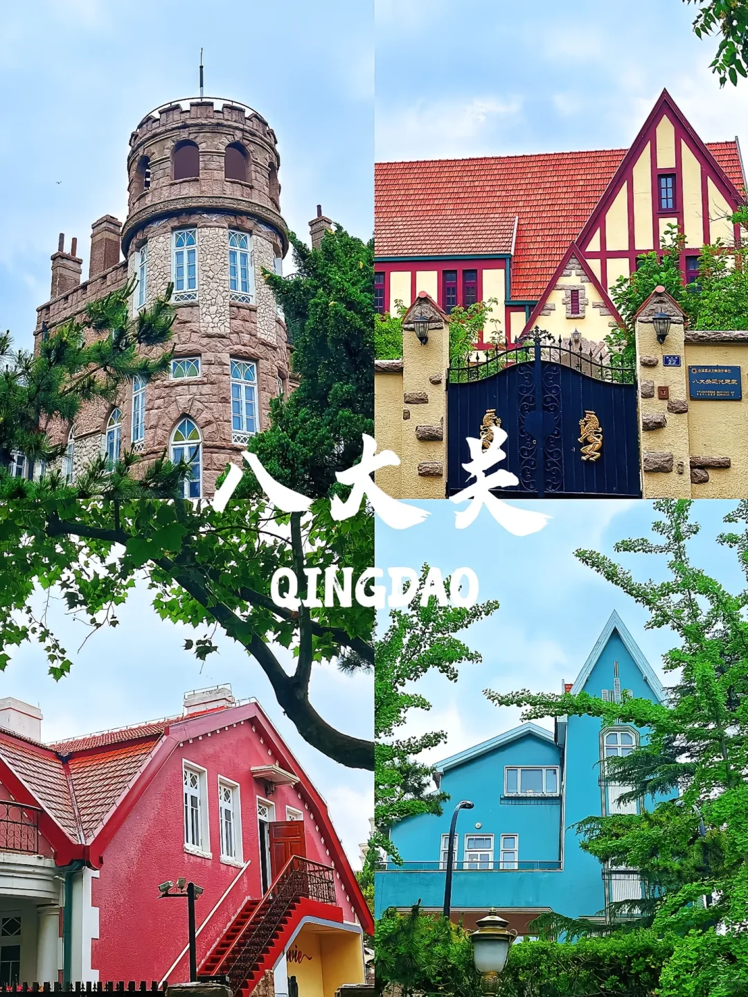 学生党暑假青岛旅游攻略 | 穷游也能嗨翻天