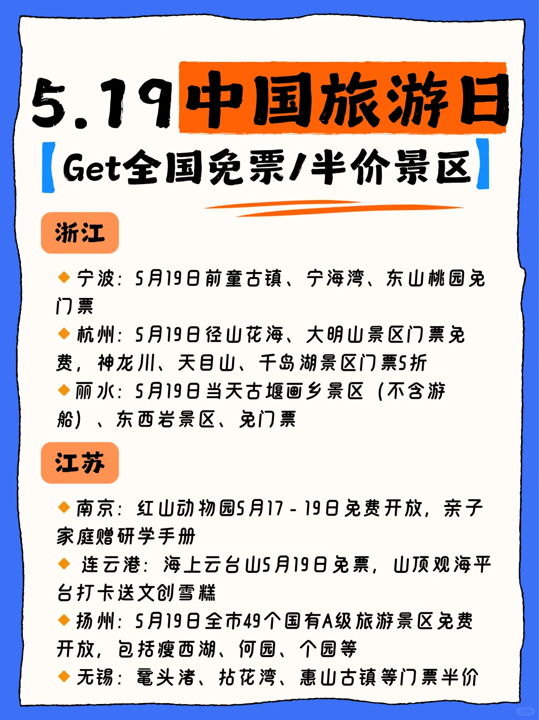 感谢徐霞客🙏中国旅游日景区！居然5折