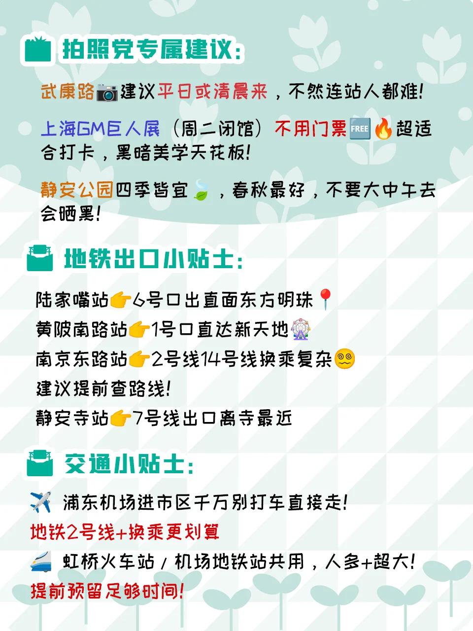 上海已回📍当J人做了7页旅游攻略手帐