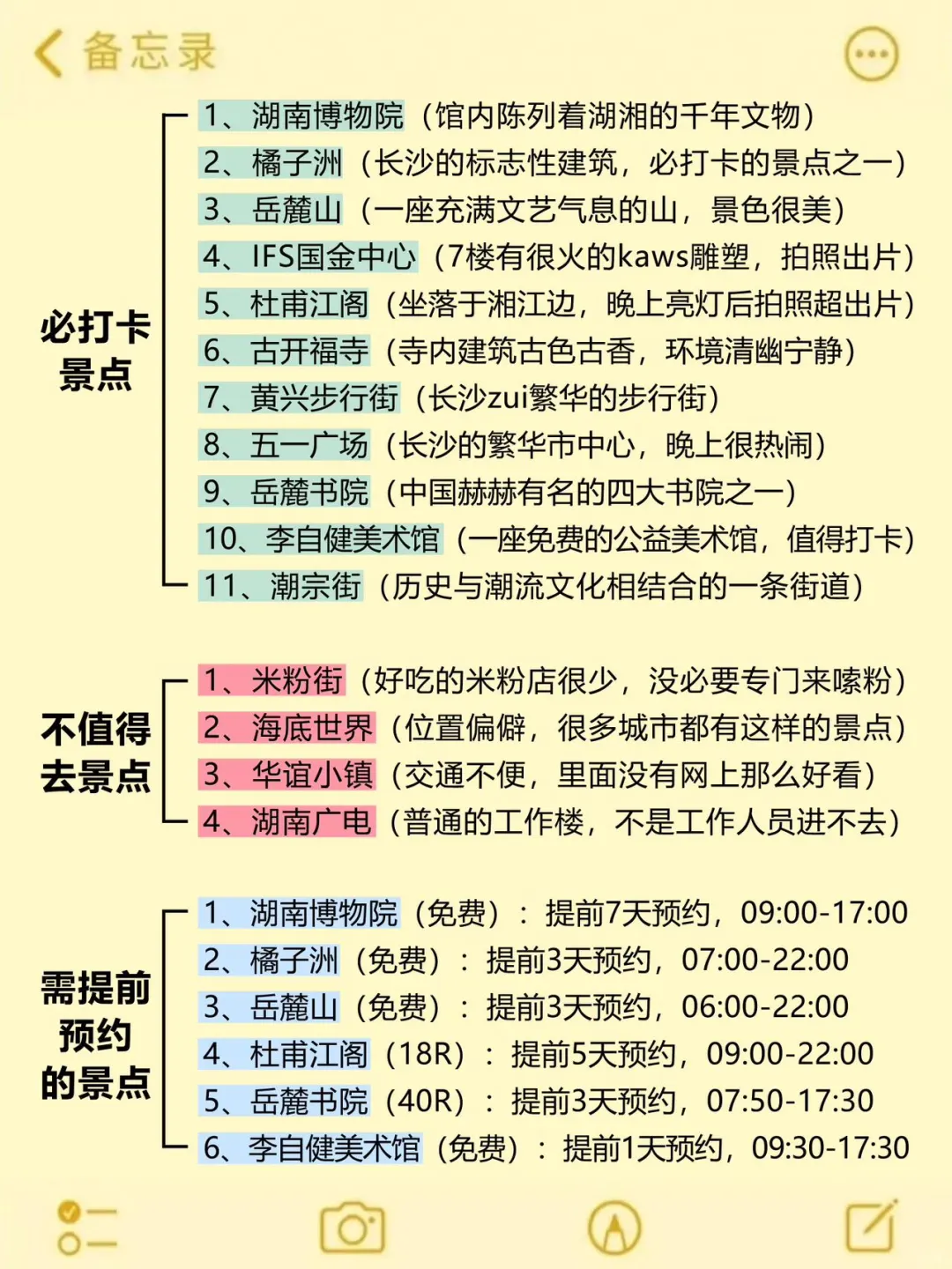 5-6月来长沙旅游不看这篇攻略‼️小心被宰