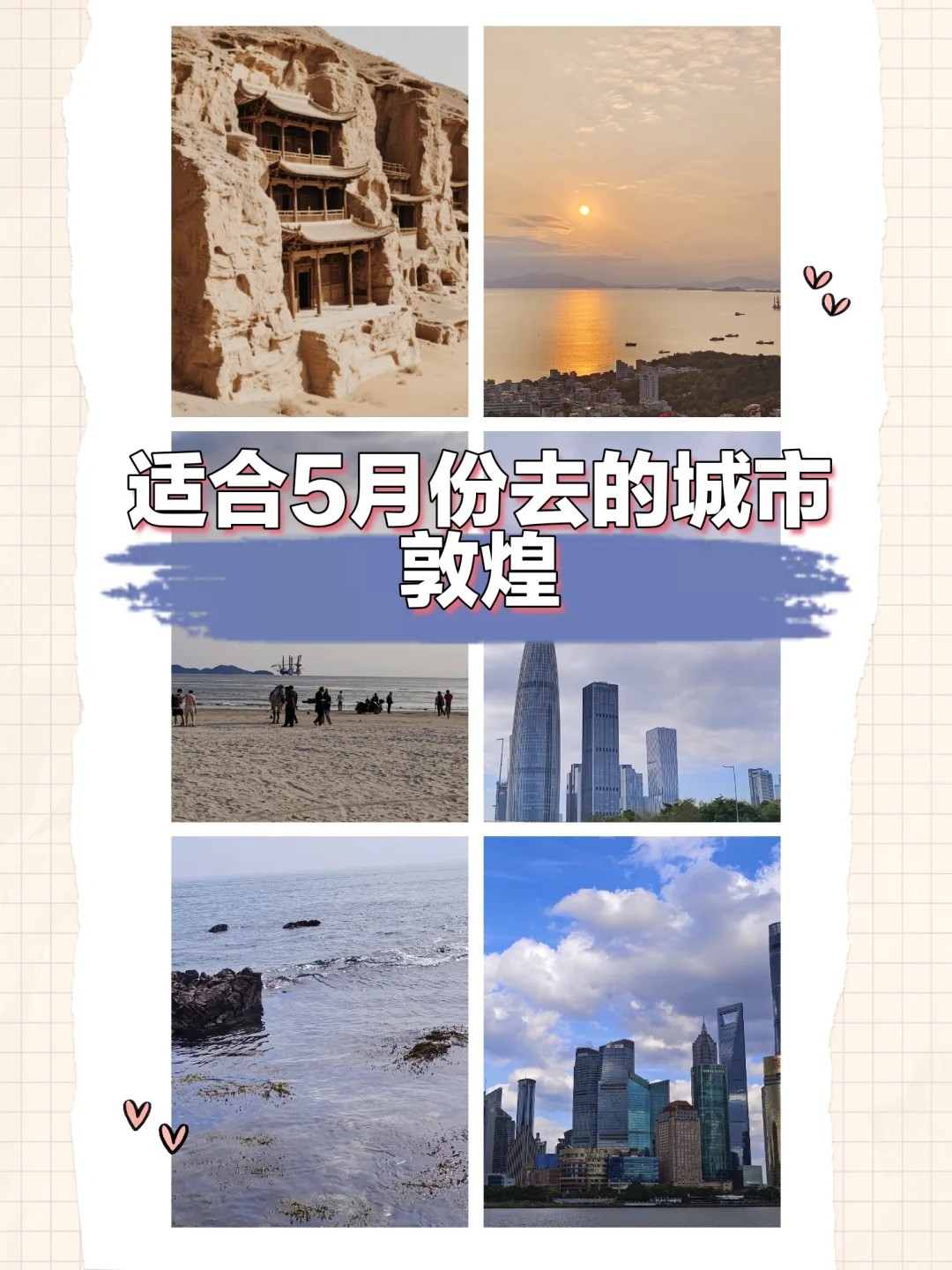 五月份值得去的地方--敦煌