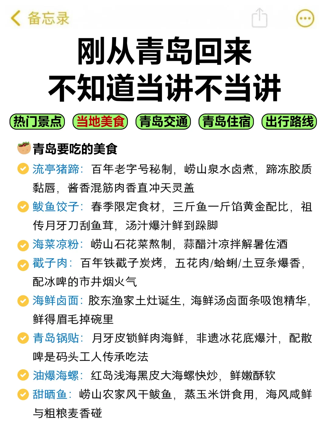 话虽难听‼️的确是5月青岛旅游的真实感受…