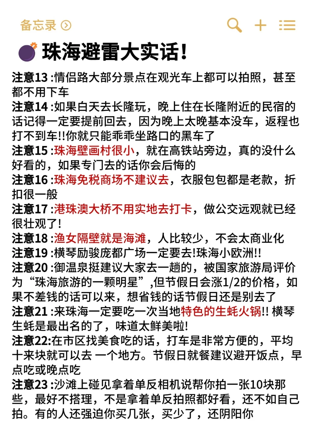 听劝👂5-6月来珠海的姐妹请🐴住！超全