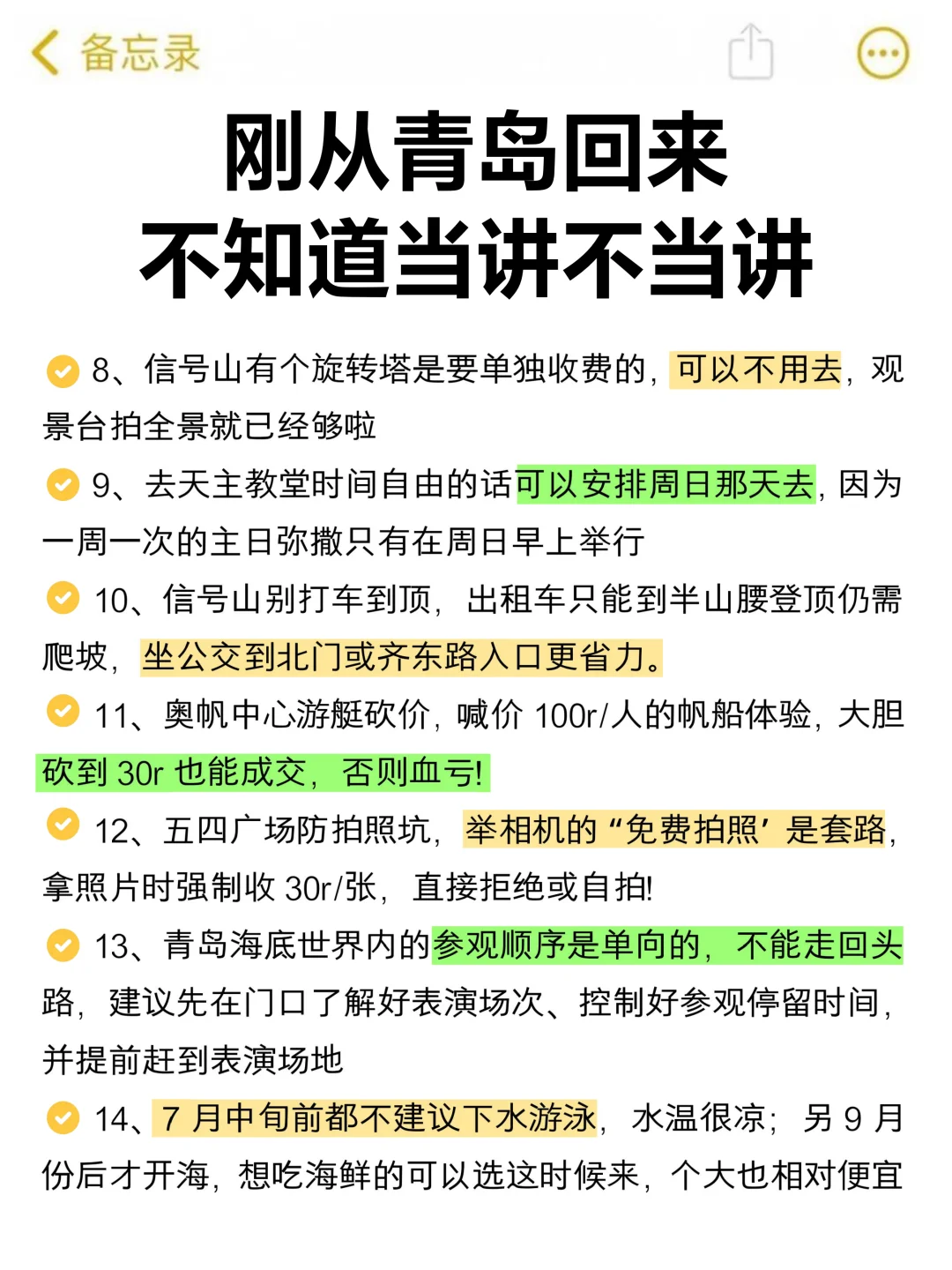 话虽难听‼️的确是5月青岛旅游的真实感受…