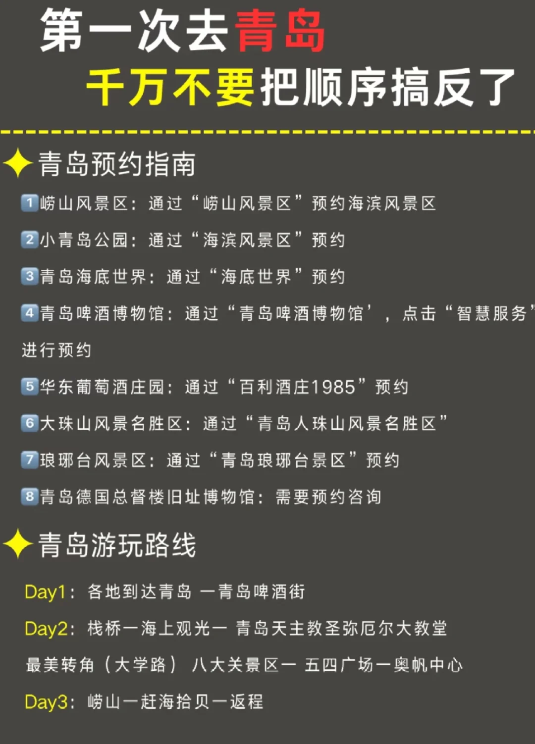 青岛三天两夜游玩一定要码住🖐🏻️