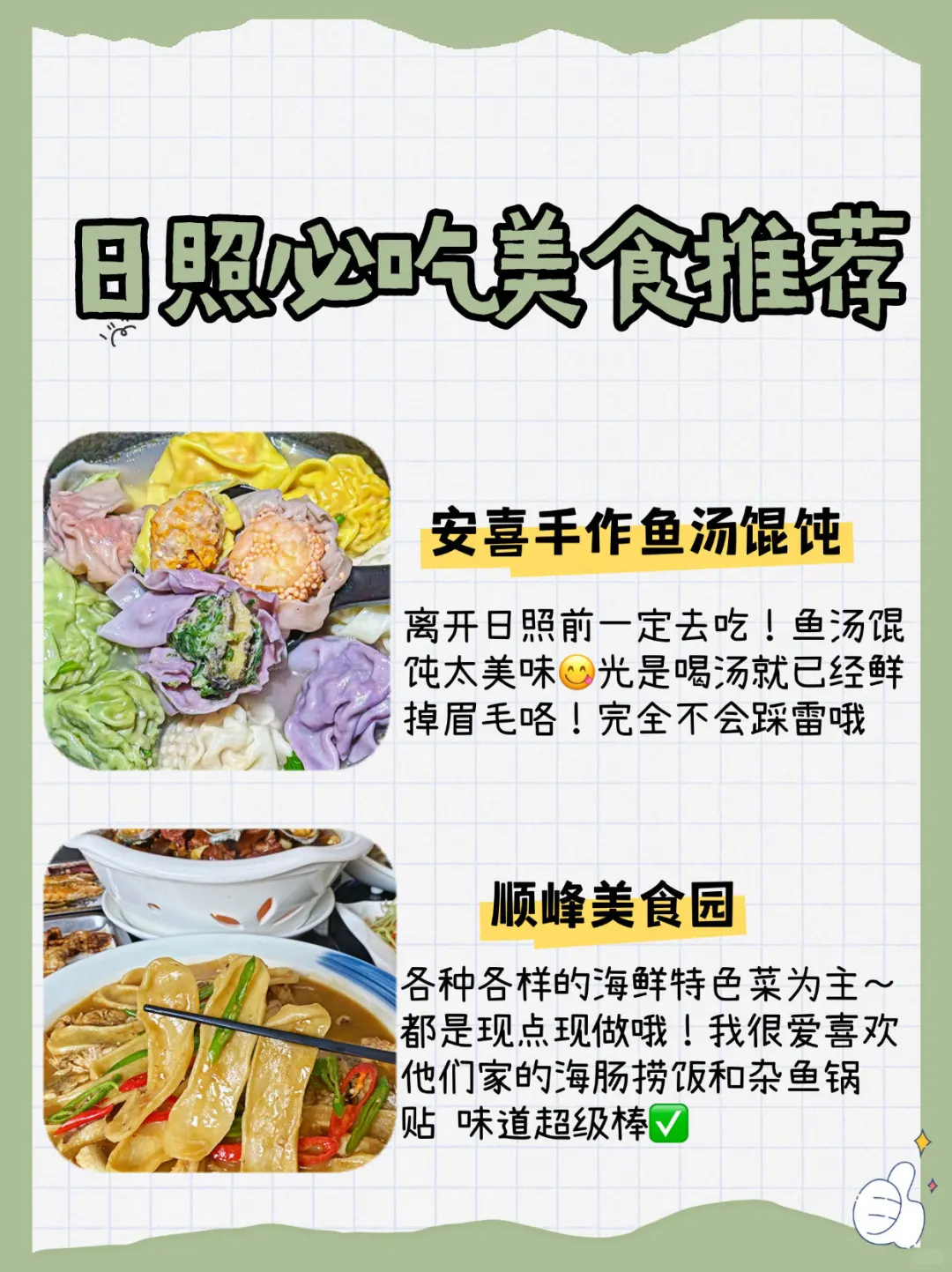 日照已回‼️能帮一个是一个……收藏备用✅