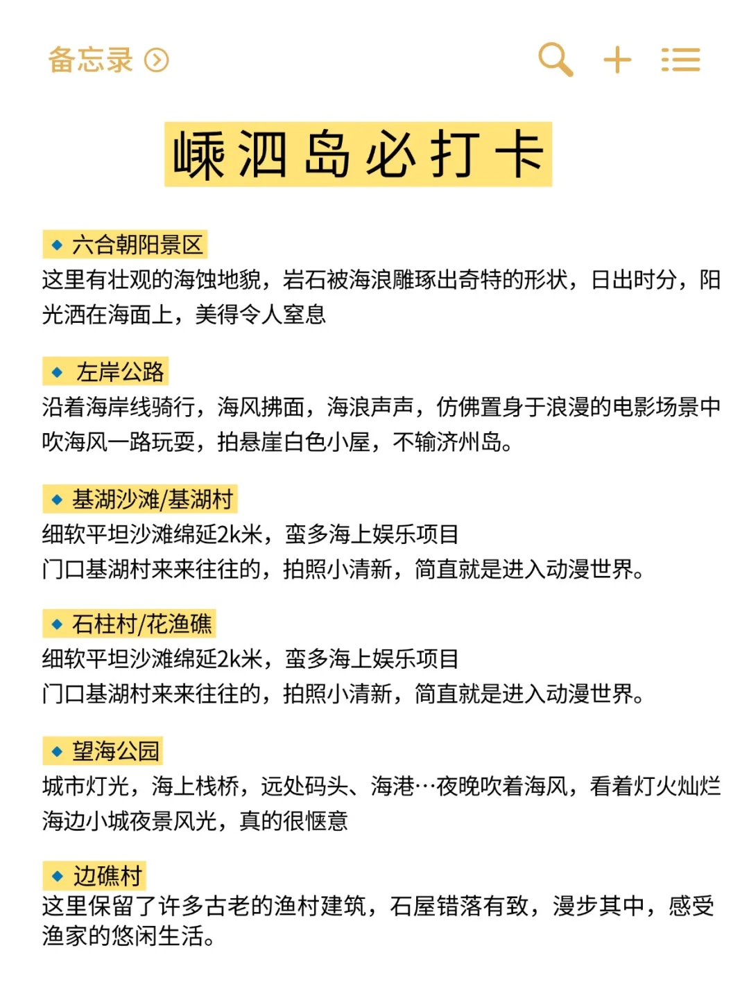 舟山·嵊泗列岛宝藏攻略，小白也直接抄