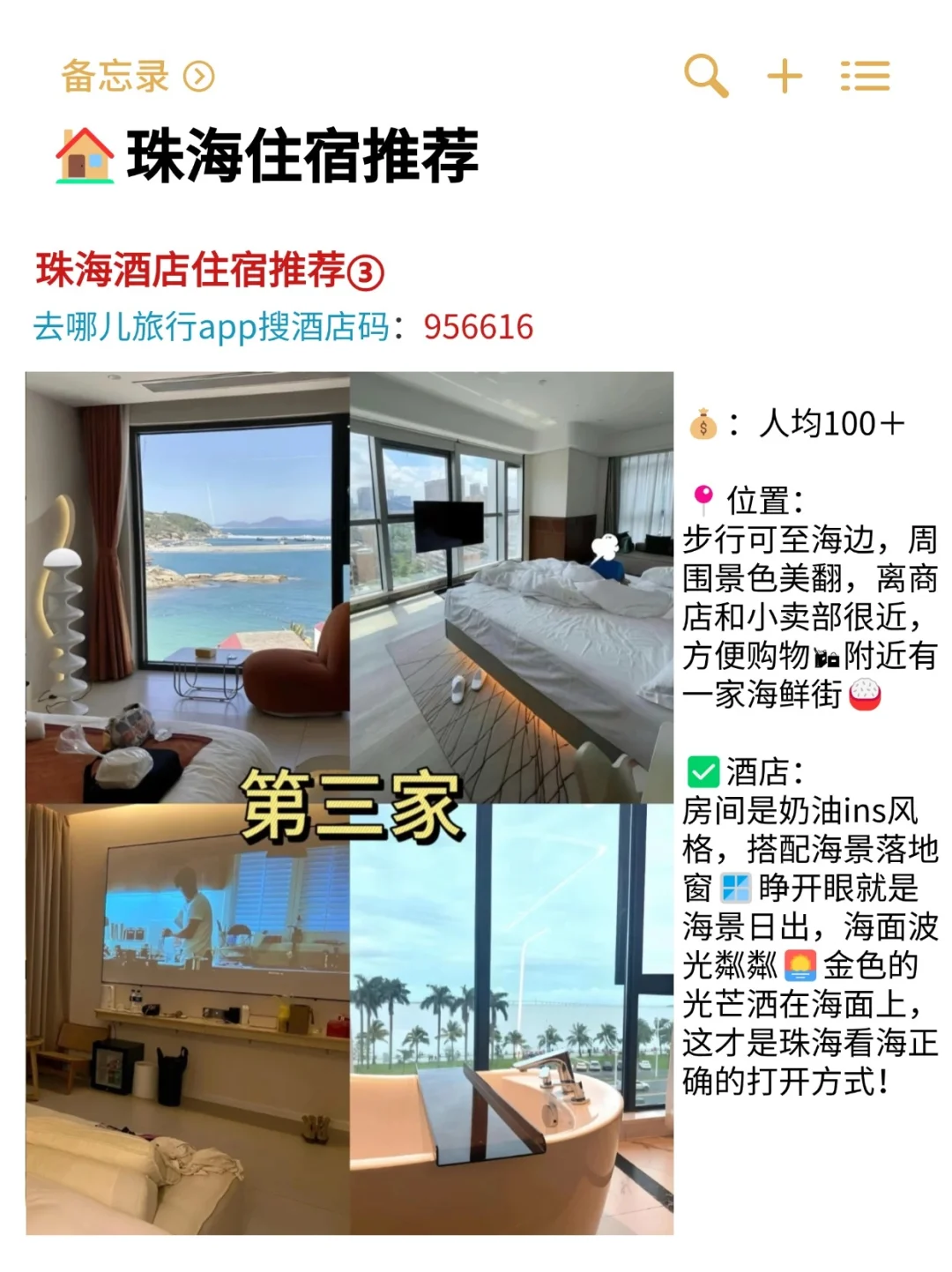 听劝👂5-6月来珠海的姐妹请🐴住！超全