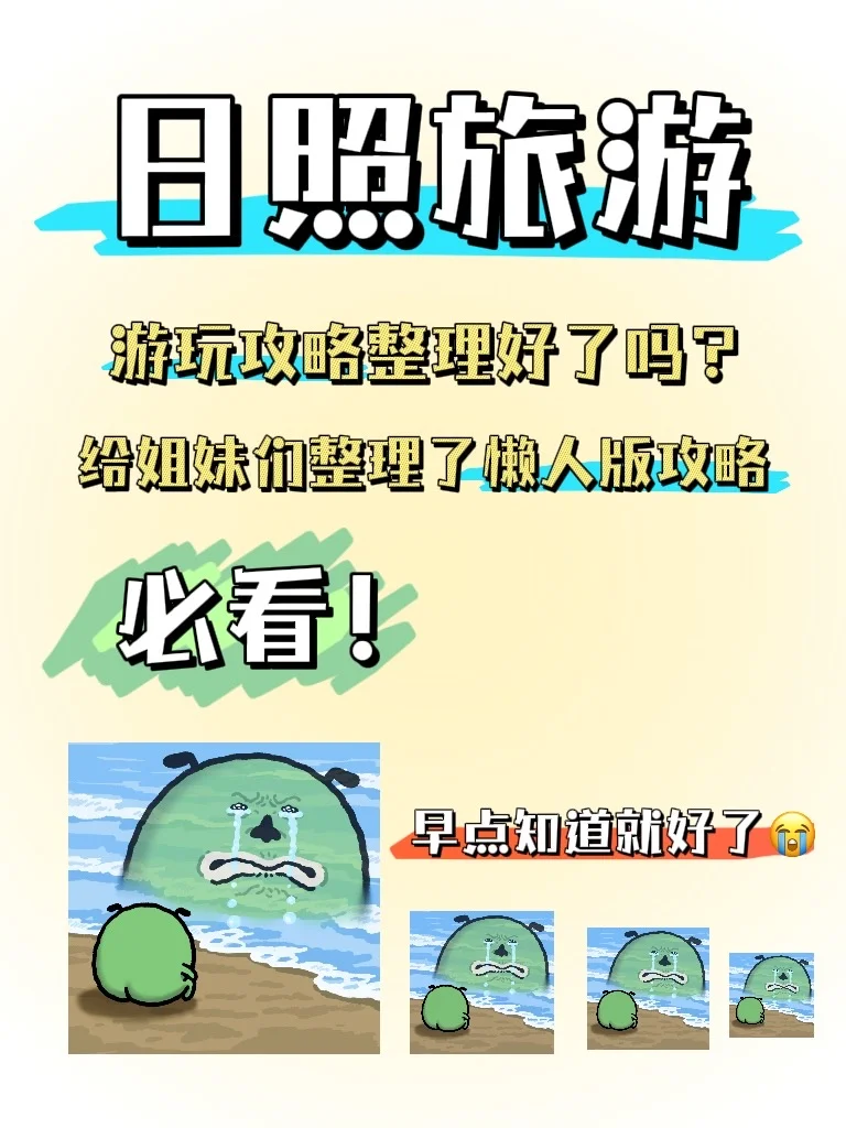 日照三天两晚旅游攻略