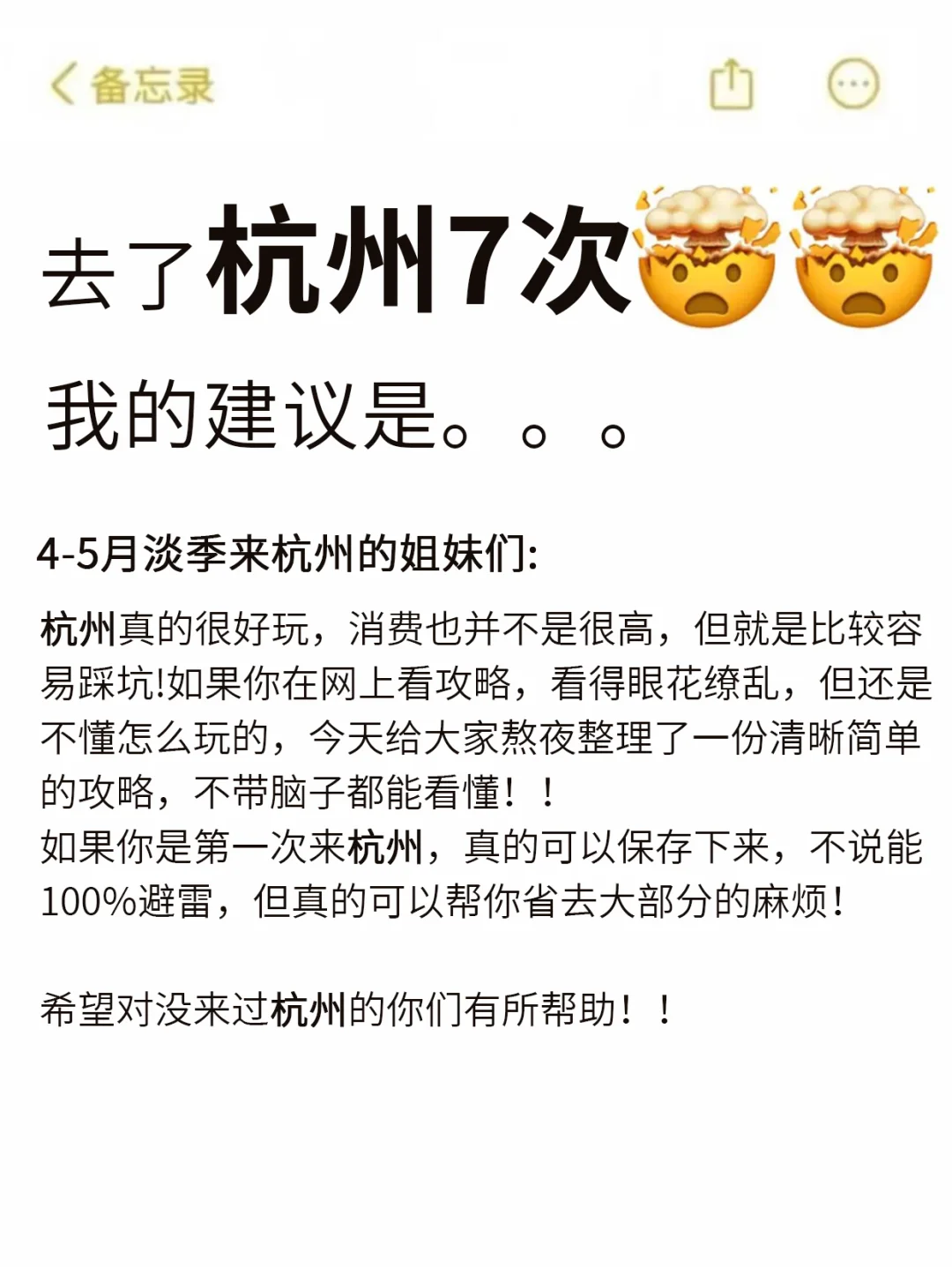 听劝👂4-5月来杭州姐妹请🐴住❗