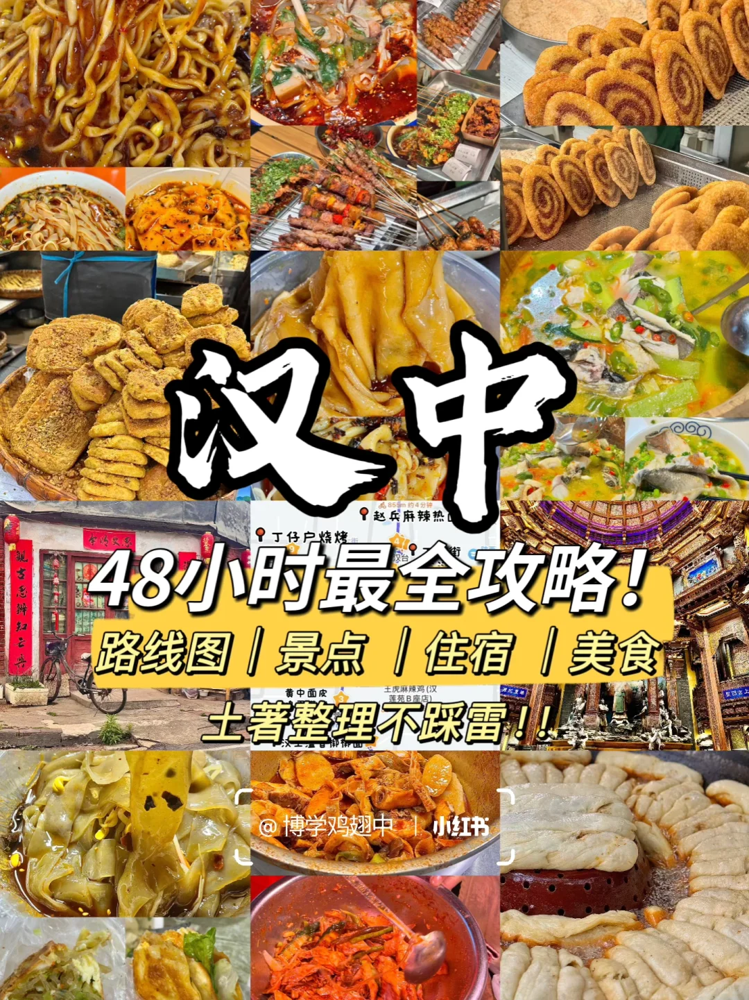 📍汉中特种兵48小时最全攻略！！（含路线图！！）