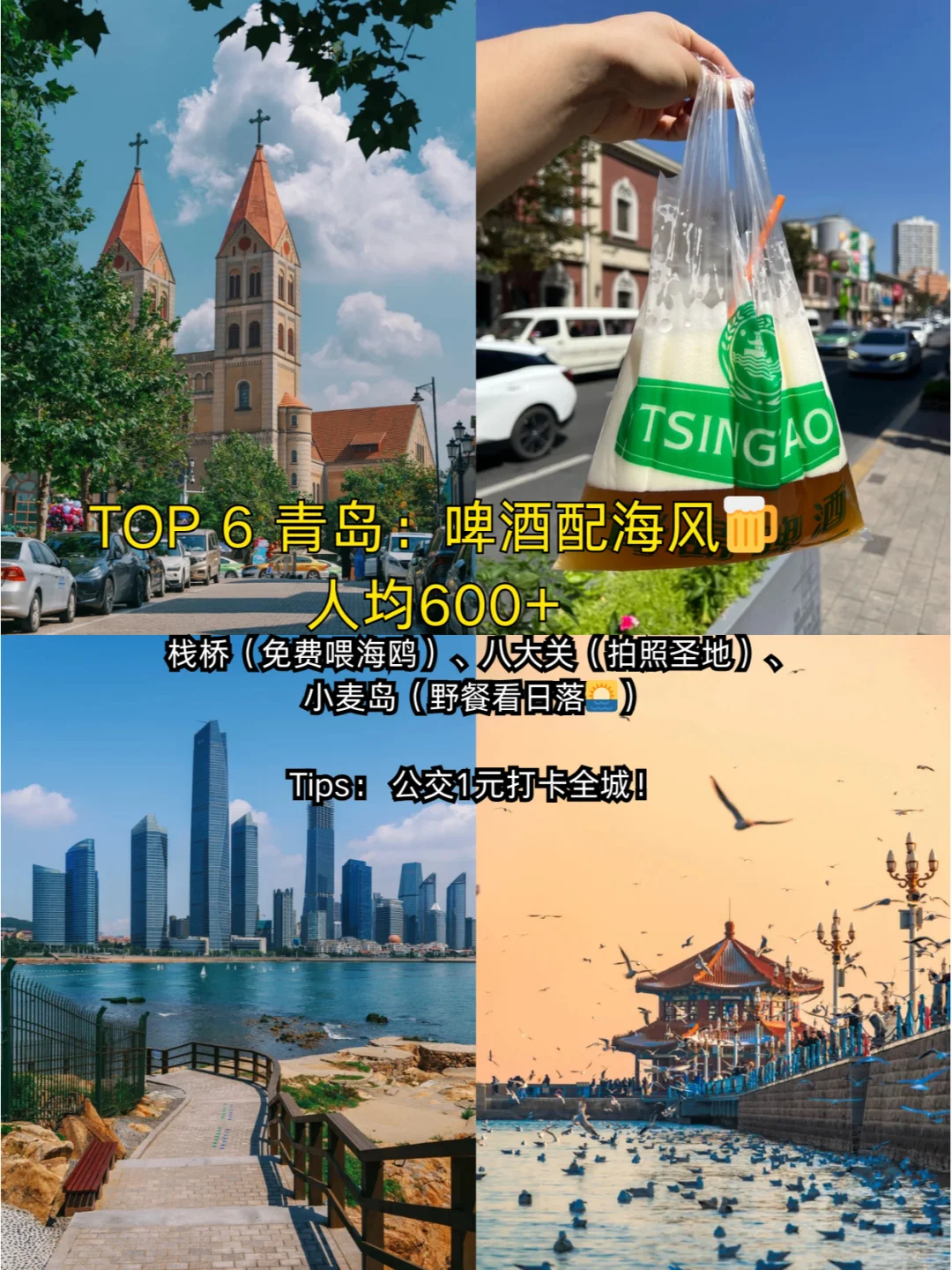 3-5月学生党穷游天花板9城人均500玩到爽！