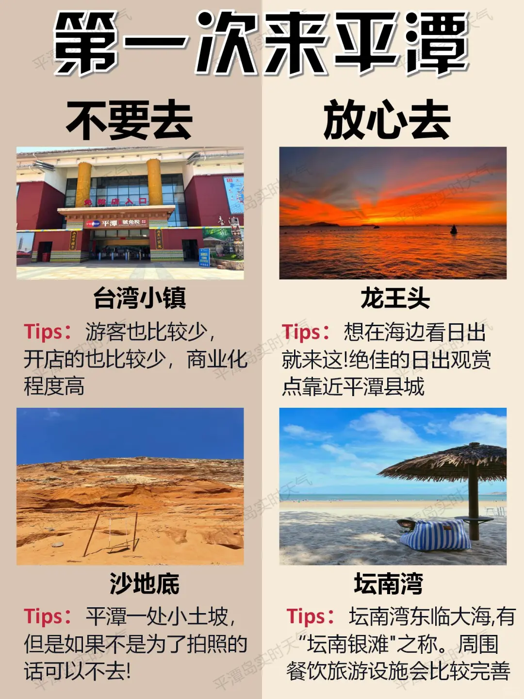 熬夜整理的平潭旅游攻略！没做攻略的看过来