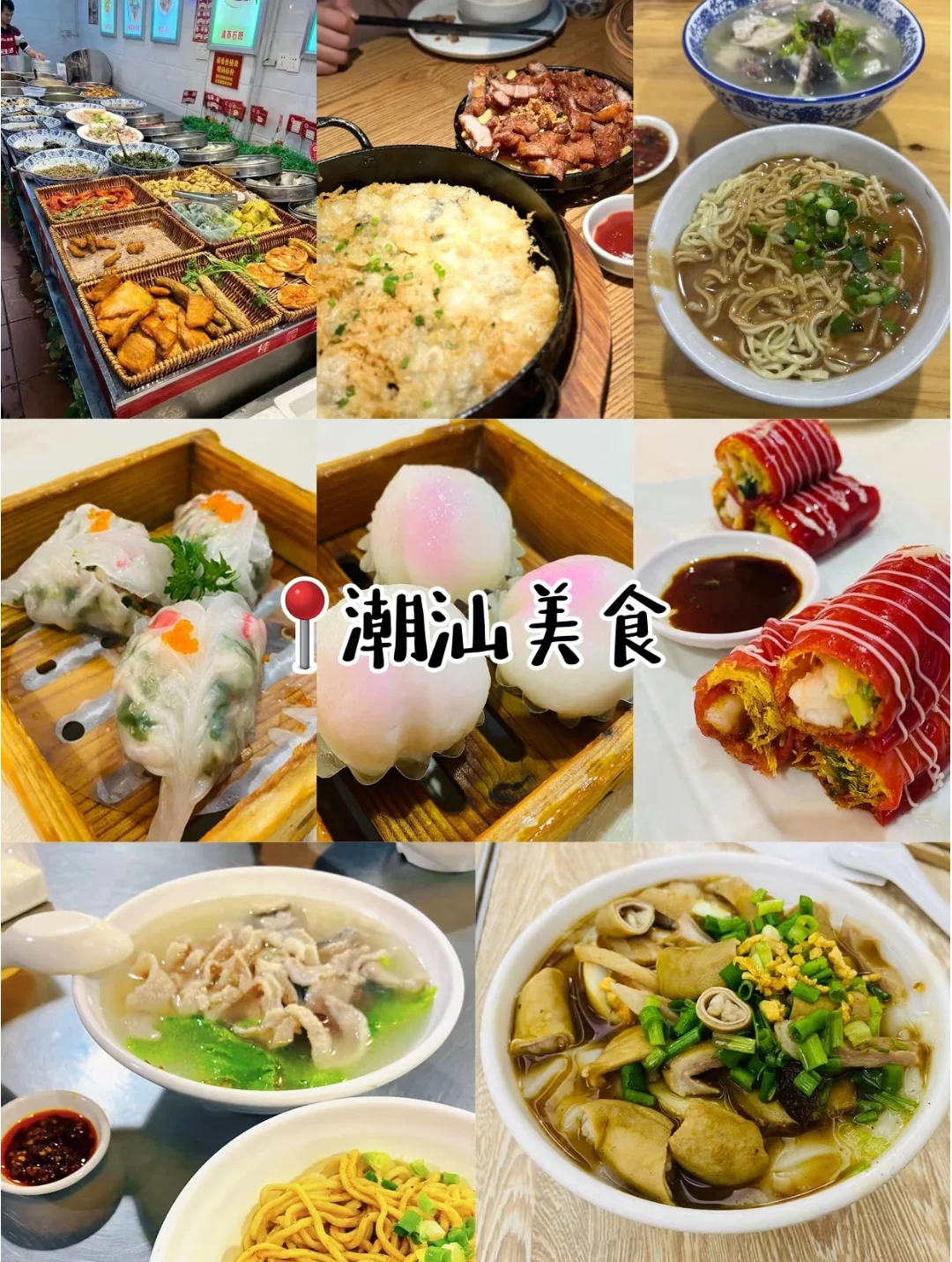 潮汕三天两晚旅游攻略‼收好这份就够了🌈