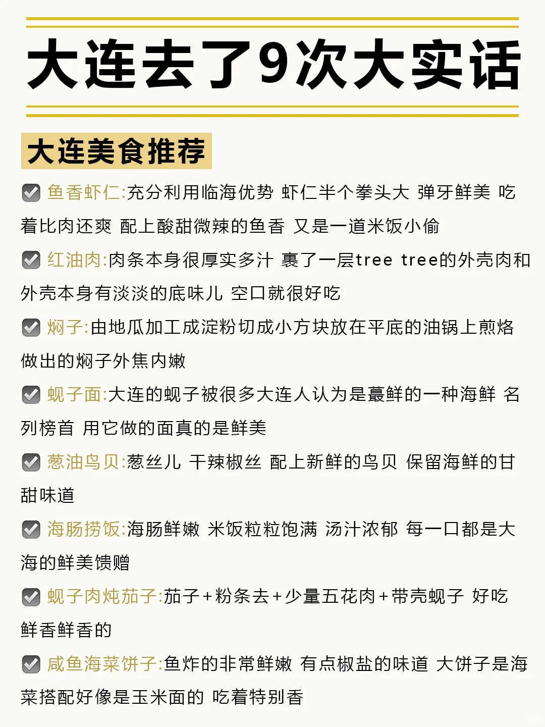 敲实用😎去了9次大连大实话！包不踩雷的~分