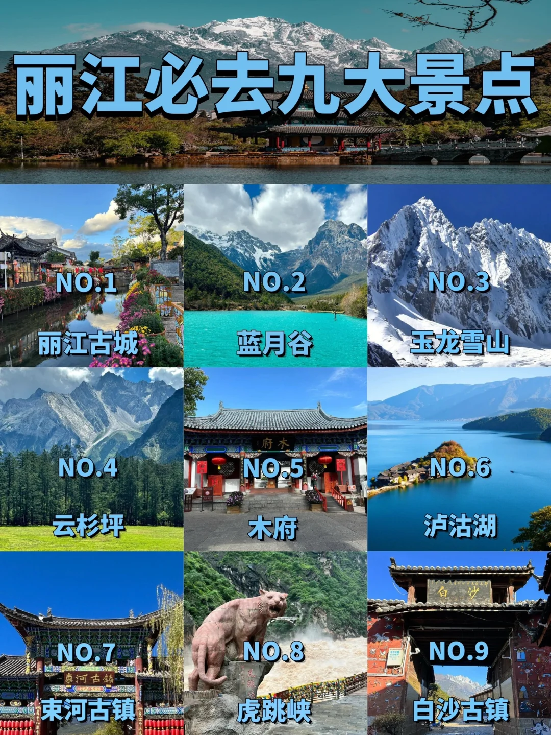 丽江必去九大景点❗️❗️旅游前必看❗️