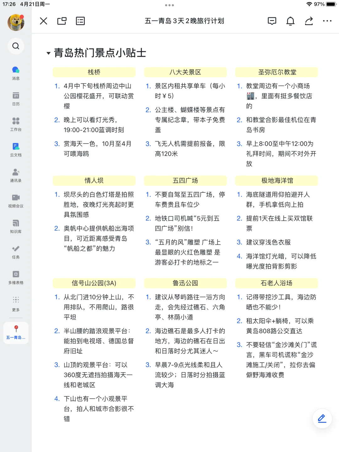 谁懂啊...被J人闺蜜做的青岛攻略感动哭了